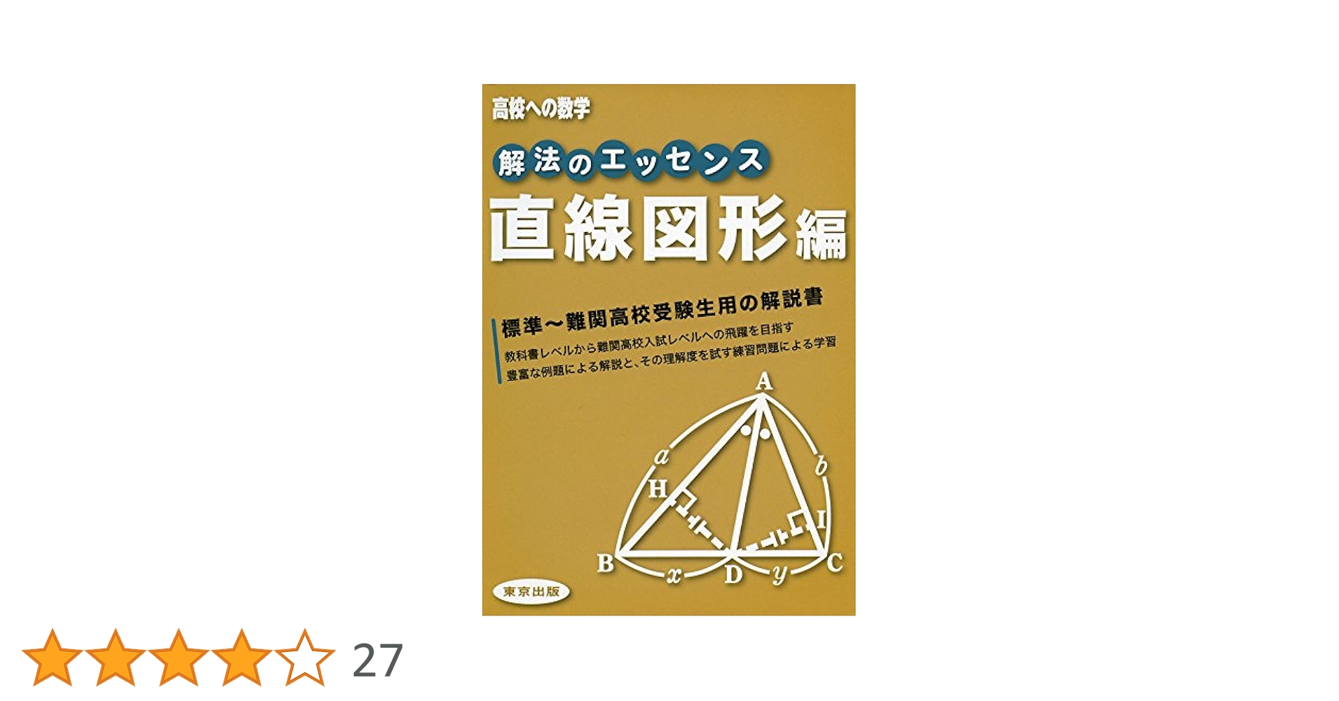 【超美品】高校への数学　解法のエッセンス 7冊セット 解法のエッセンスシリーズ（全7冊） - 東京出版の公式直販